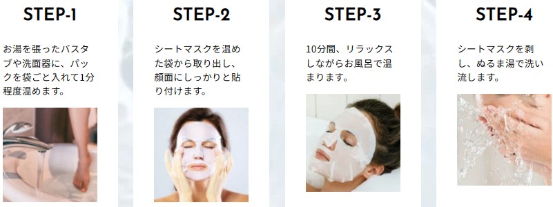 世界初!温めてつかうシートマスク【はちみつフェイスマスクシート】情報サイト